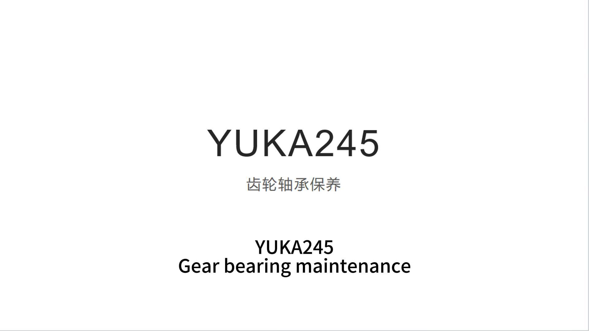 YUKA245齿轮轴承保养